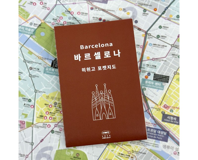[히위고 포켓지도] 바르셀로나