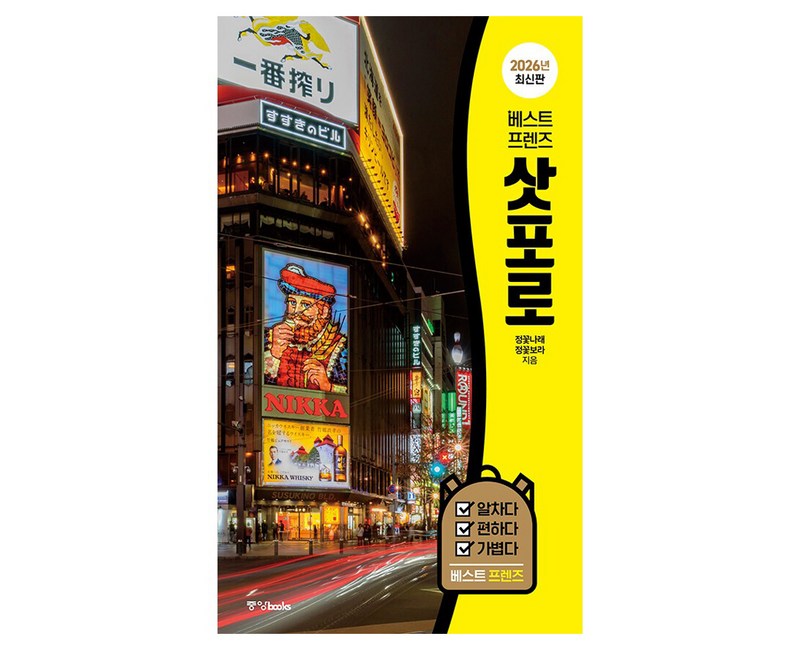 베스트 프렌즈 삿포로(2026)