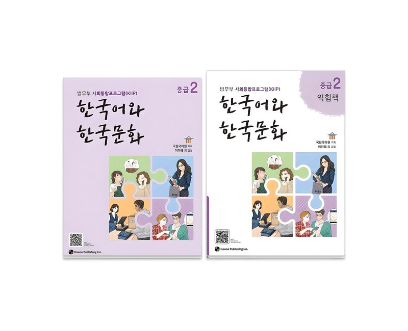 한국어와 한국문화 중급 + 익힘책 세트