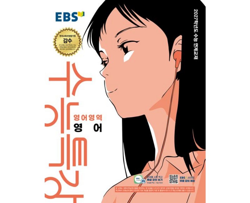 EBS 수능특강 영어 (2027 수능)