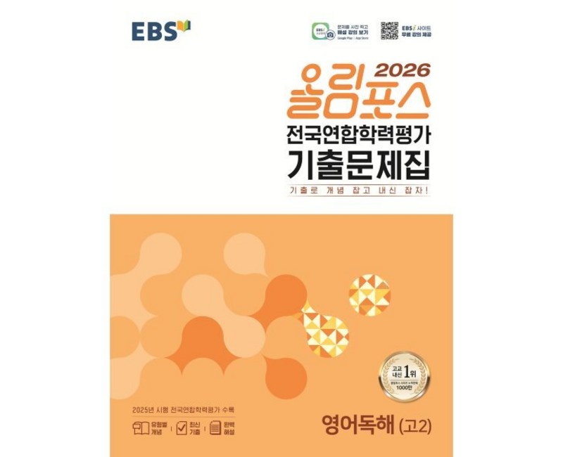 2026 올림포스 전국연합학력평가 기출문제집: 기출로 개념 잡고 내신 잡자!