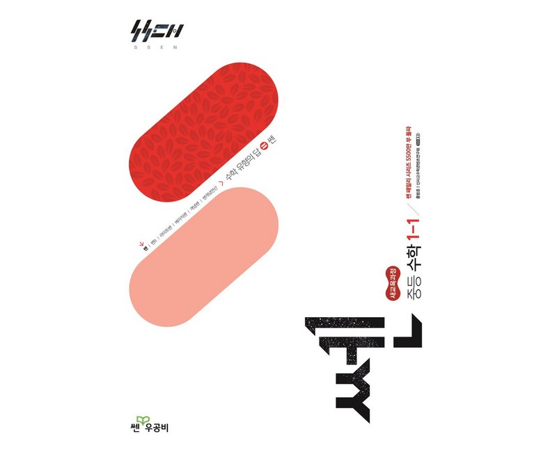 쎈 중등 수학 1-1(2026):새교육과정