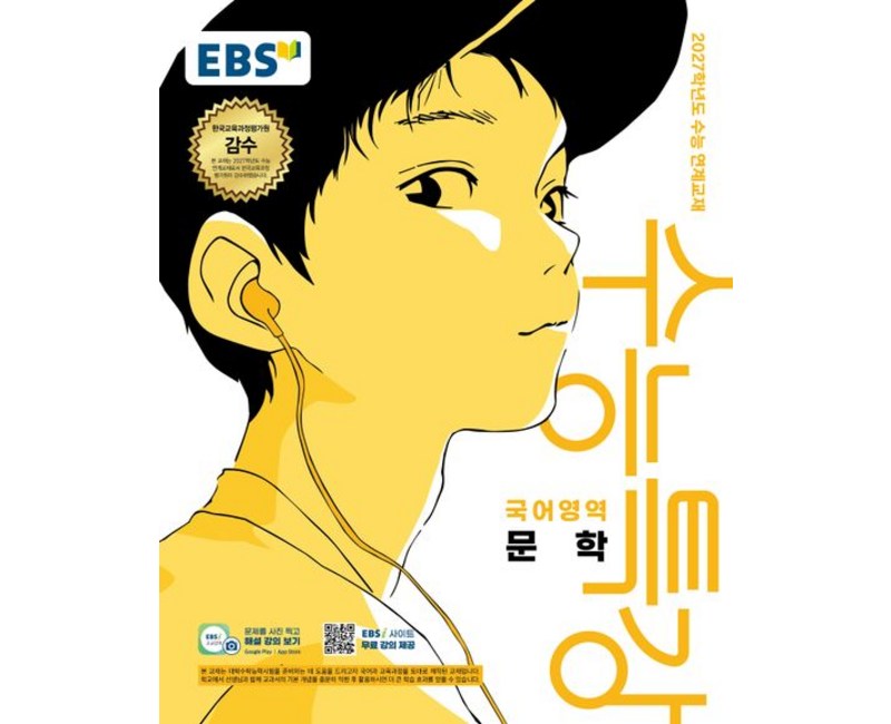 EBS 수능특강 문학 (2027 수능)