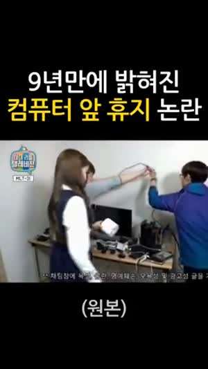 [여자친구] 9년만에 밝혀진 컴퓨터 앞 휴지 논란... ㄷㄷ