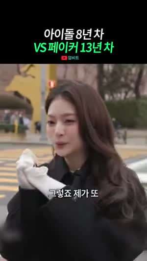 데뷔 13년차 페이커 기선제압에 실패한 8년차 이나경(프로미스나인)