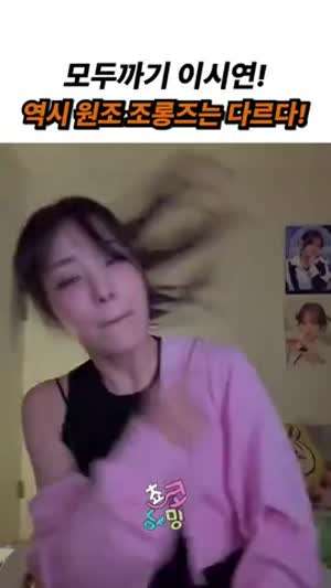 조만간 지하실에서 언니들 보게될 모두까기 이시연(QWER)