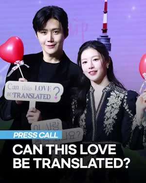 고윤정 김선호 이 사랑 통역 되나요