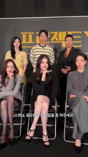 한소희 전종서 유아 등 프로젝트Y