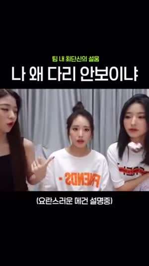 프로미스나인 팀 내 최단신 박지원의 설움 #나왜다리안보이냐