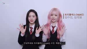 트리플에스 수민, 채원, 혜린