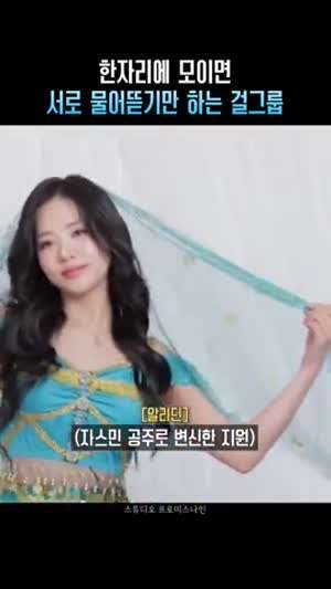 한자리에 모이면 서로 물어뜯기만 하는 걸그룹 프로미스나인