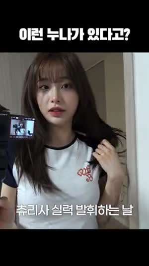 츄가 나의 친 누나라면?