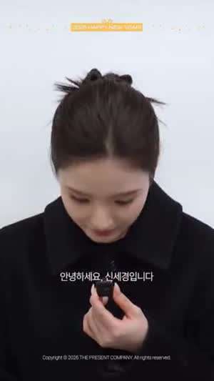 신세경 김설현 박소담 안효섭 설날 인사