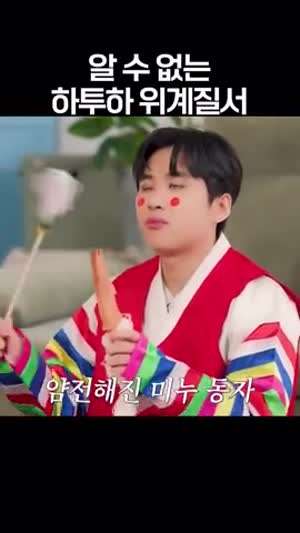 하츠투하츠 위계질서