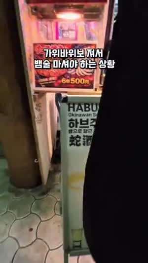 가위바위보  져서 뱀술 마시는 조민지 아나운서