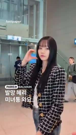 혜리 출국
