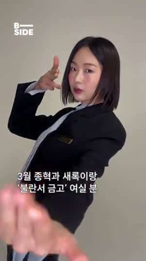 금새록 주종혁 불란서 금고