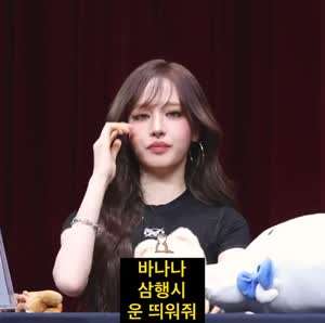 아이브(IVE) 리즈 바나나 삼행시.MP4