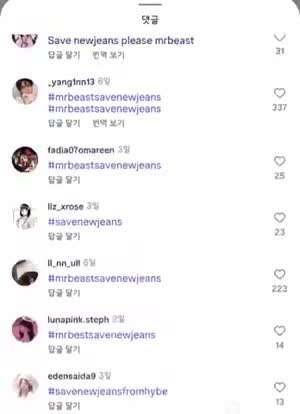 미스터 비스트한테 댓글달고 있는 뉴진스 팬들