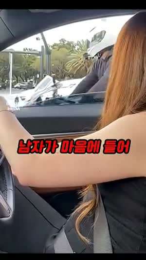 신호대기 중 헌팅..