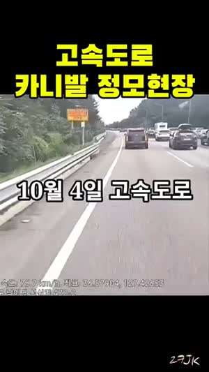 고속도로  카니발 정모현장