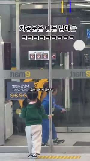 자동문은 힘든 남매들ㅋㅋ