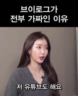 브이로그는 전부 가짜라는 여배우