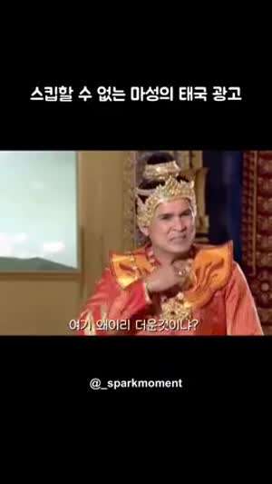 스킵할 수 없는 마성의 태국 광고