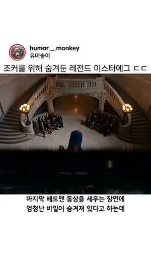 다크나이트 라이즈 이스터에그 (팬들 루머)