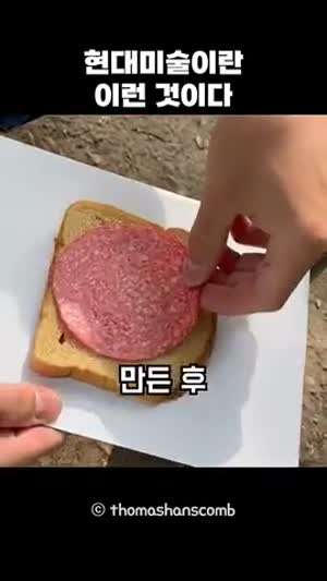 현대미술이란 이런 것이다