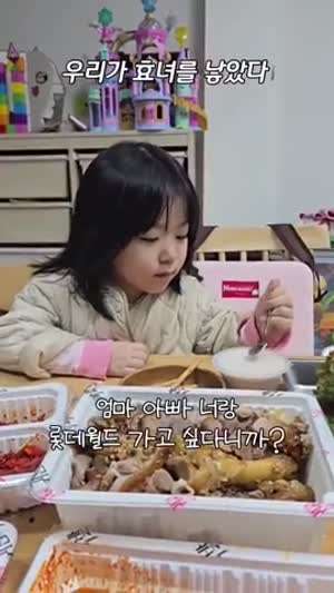 우리가 효녀를 낳았다