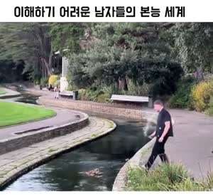 여자들은 이해하기 어려운 남자들의 본능