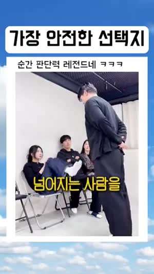 남자의 천재적인 선택지 ㅋㅋㅋ