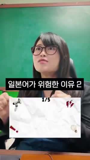 일본어가 위험한 이유 두번째