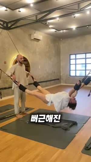 뻐근해진 몸을 풀어주는 장치라고 함