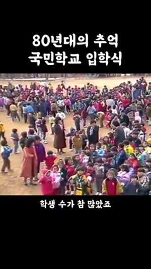 80년대의 추억 국민학교 입학식.mp4