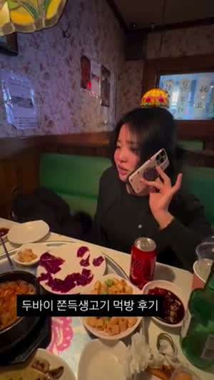 두바이 쫀즉 생고기