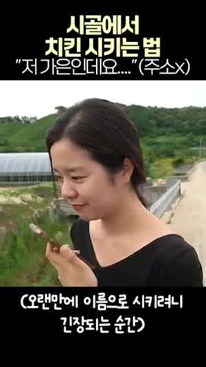 시골에서 치킨 배달 주문하는 법..mp4