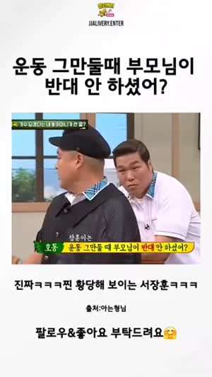 운동 그만둘때 부모님이 반대 안 하셨어?