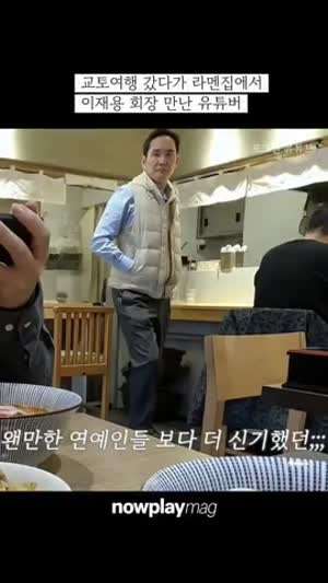 교토 맛집에 갔다가 이재용 만남.gif