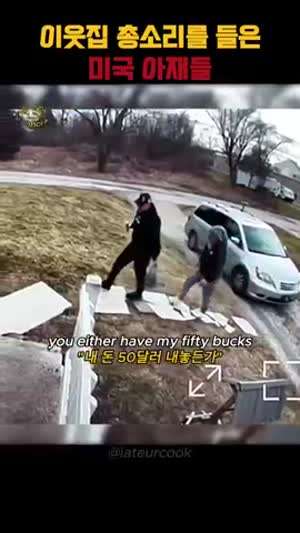 미국 우범지대 사는 아재들