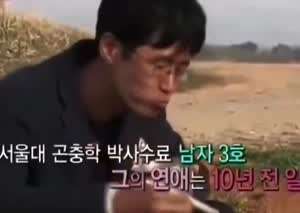 레전드 서울대 곤충학 박사