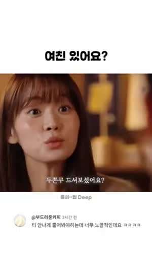 여친 있어요?.mp4