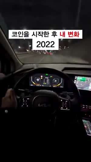 코인을 시작하고 난 후의 삶의변화.mp4