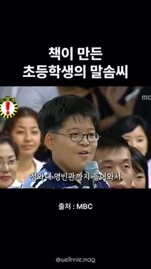 대통령 앞에서 초등학생 말솜씨 수준.gif