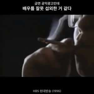배우를 잘못 섭외한 옛날 금연광고.mp4