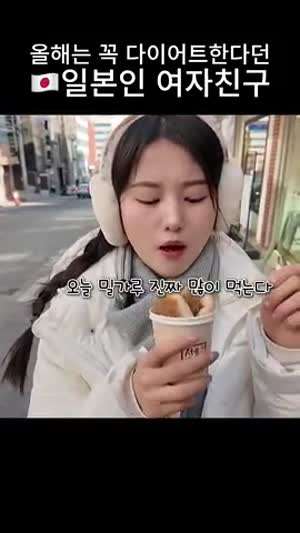 오늘 밀가루 진짜 많이 먹는다는 일본인 여자친구