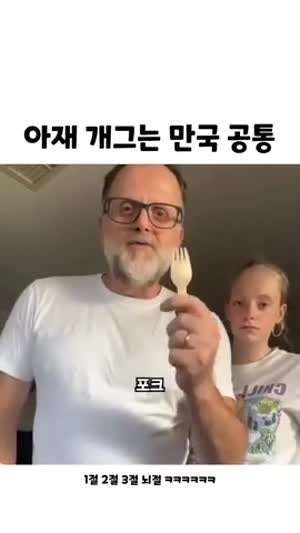 미국식 아재개그.mp4