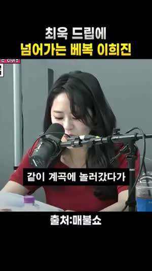 최욱 드립에 넘어가는 베이비복스 이희진