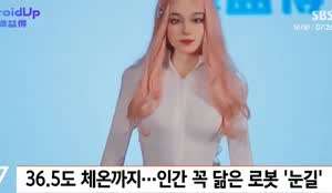 논란의 중국 여성형 로봇